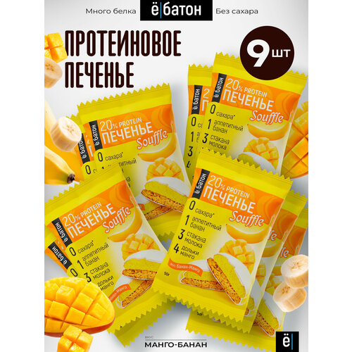 Печенье Ё|батон Souffle манго-банан 450 г 9 шт. 1 шт.