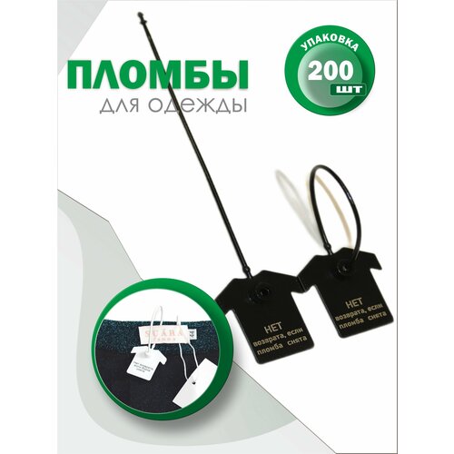 фото Пломбы для одежды и обуви, бирки пластиковые с надписью: "нет возврата если пломба снята", черная (200 штук) надежные пломбы