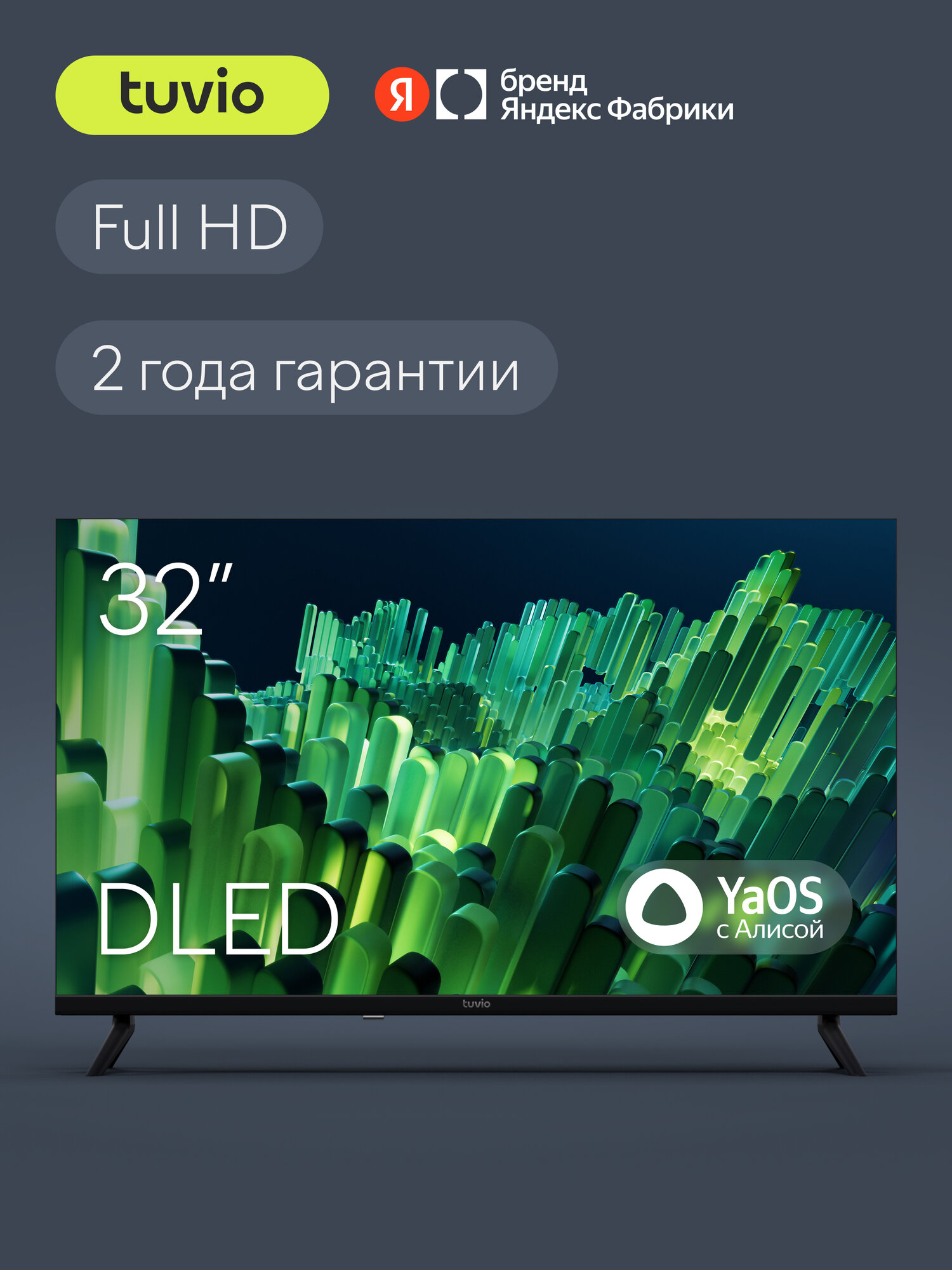32” Телевизор Tuvio Full HD DLED Frameless на платформе YaOS, TD32FFBEV1, черный