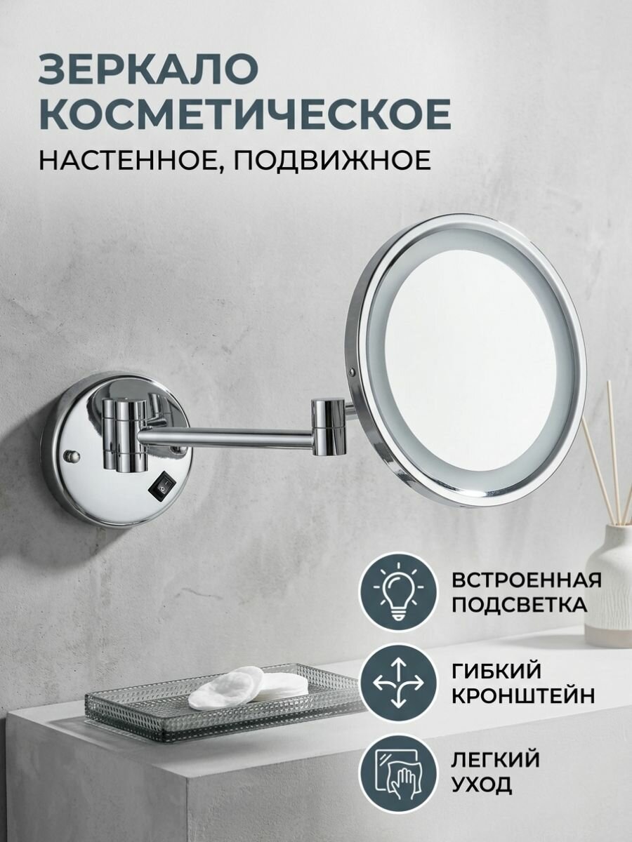 Зеркало косметическое Potato P766 с подсветкой круглое, настенное, увеличение 3Х, хром