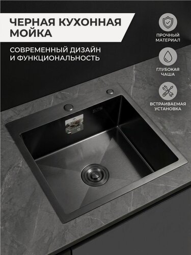 Изображение товара Кухонная мойка из нержавеющей стали Diadonna DS5050B с PVD покрытием, Мойка для кухни, сифон в комплекте