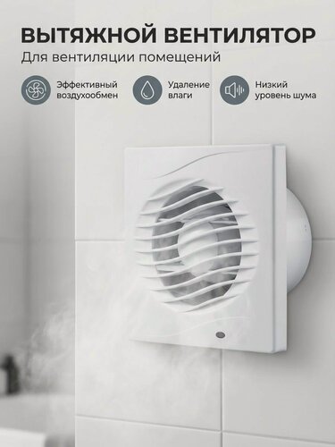 Изображение товара Вытяжной вентилятор Diadonna D04-W10 с обратным клапаном, осевой