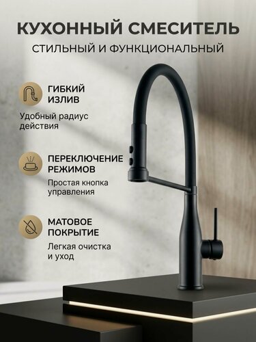 Изображение товара Смеситель для кухни Diadonna D60-0003BL с гибким изливом, кран на кухню, для раковины, для мойки, черный