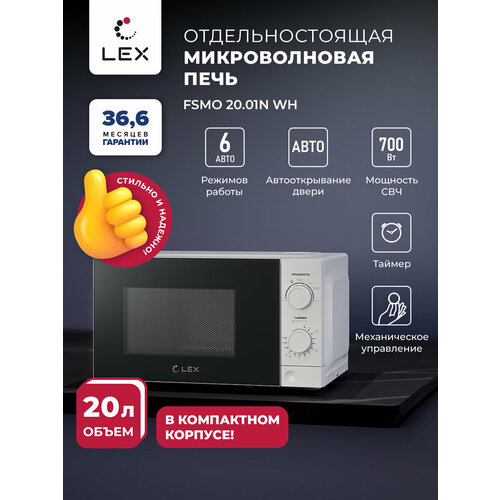 фото Микроволновая печь отдельностоящая lex fsmo 20.01n wh, механическое управление, объём 20 л, режим разморозки, таймер