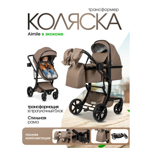 фото Детская коляска-трансформер для новорожденных aimile авантюрист/adventurer 2026 ореховый