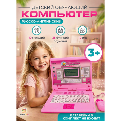 фото Детский ноутбук trendtoys компьютер обучающий для детей с мышкой, розовый