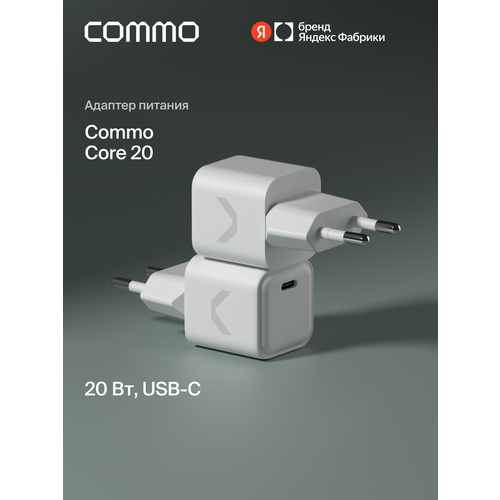 фото Быстрое зарядное устройство commo core 20 usb-c, 20 вт, white