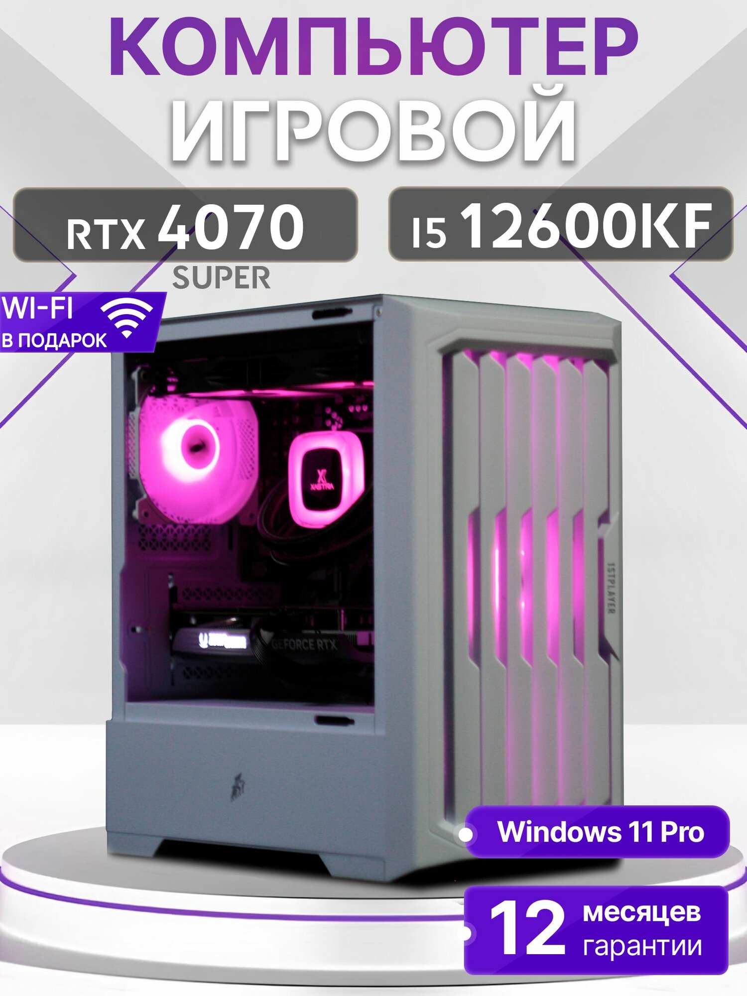 Игровой компьютер Core I5 12600KF, RTX 4070 Super 12GB, SSD 256GB, 32GB DDR4, БП 700W, White Warrior case