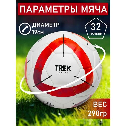 фото Мяч футбольный trek junior №3