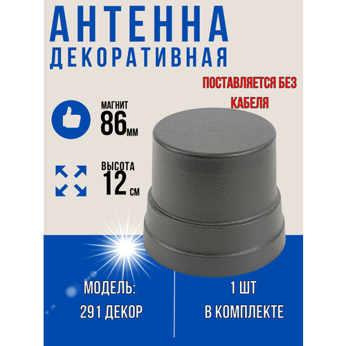 фото Декоративная антенна decor 291 без кабеля триада