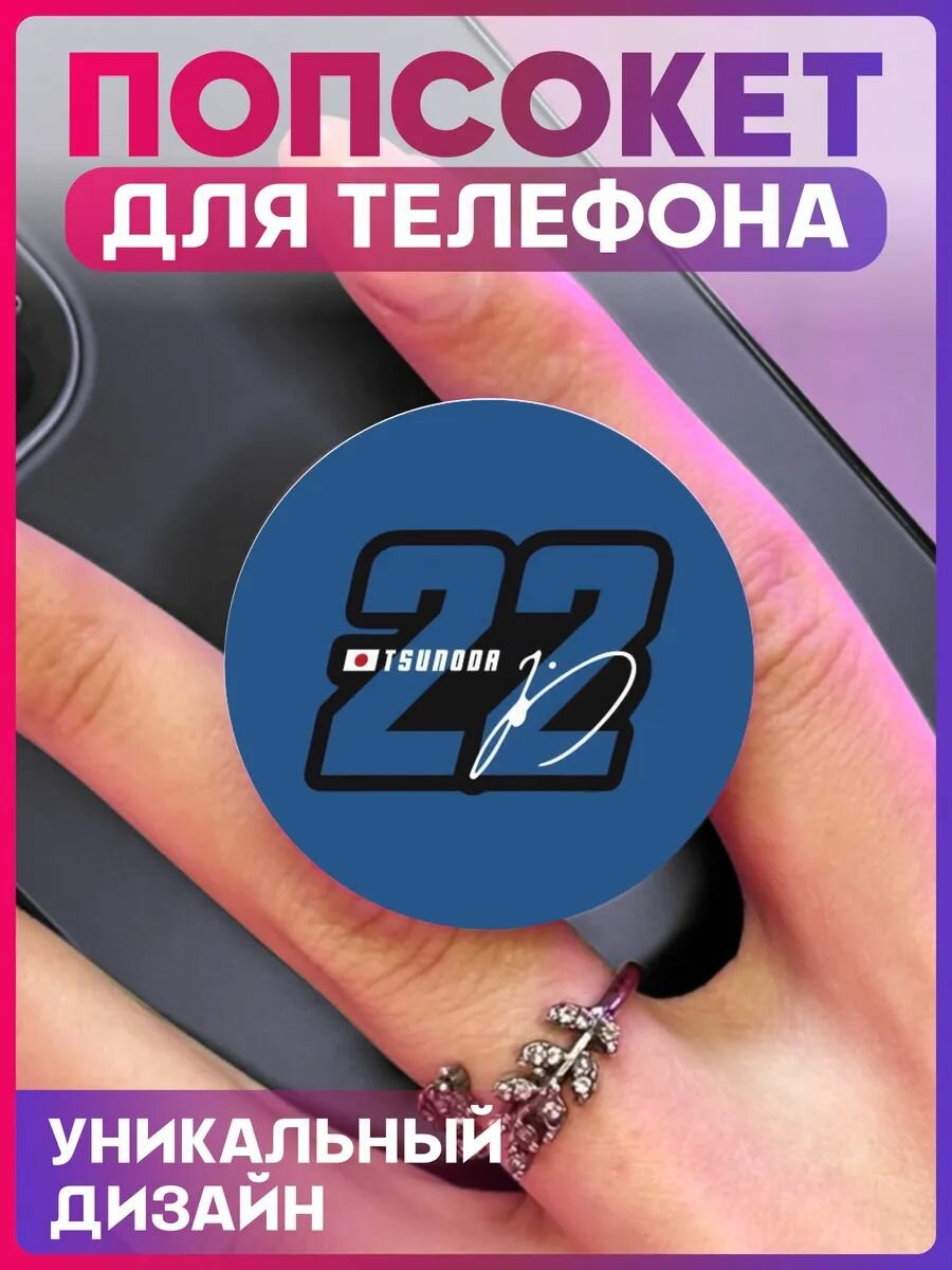 Попсокет для телефона Формула 1 Ф1 Юки Цунода
