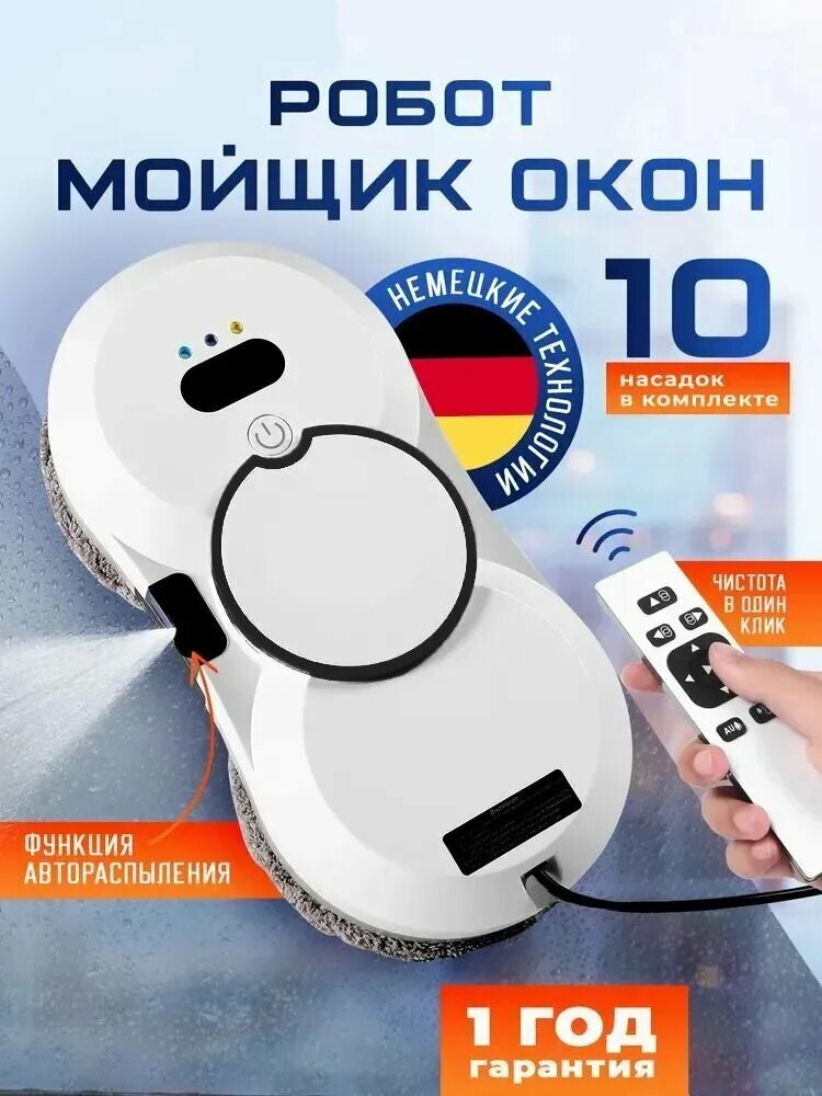 Робот для мойки окон 999577 Window washer FF-WC-01_NEW_llf_1357_ob_gS85f, белый