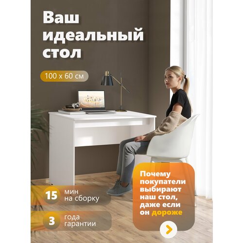 фото Письменный стол, компьютерный стол skyland simple s-1200, белый, 120х60х76 см