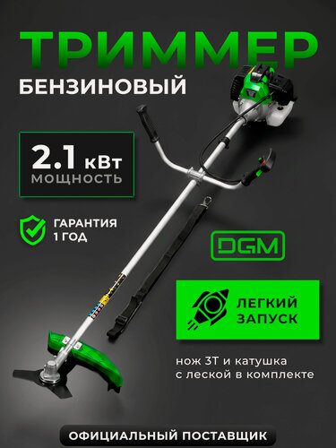 Изображение товара Триммер DGM BC-210, переносной, с ремнем, с ножом и катушкой, легкий запуск