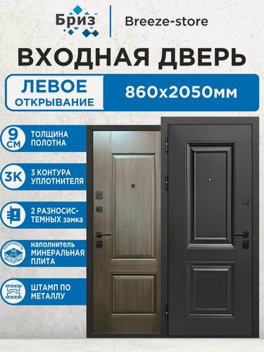 Изображение товара Входная дверь металлическая 9 см Муар Черный Каштан 2050х860 Левая, комплект для квартиры и дома с коробкой