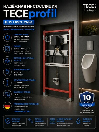 Изображение товара Инсталляция для писсуара Aquanet ТЕСEprofil 9320013
