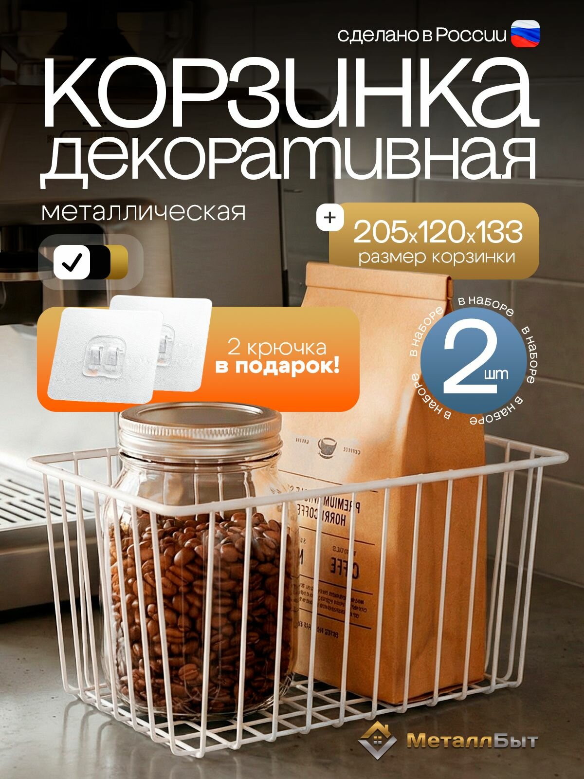 Корзина декоративная металлическая для хранения 20,5х13,3х12см в ванную, набор 2 шт, цвет белый