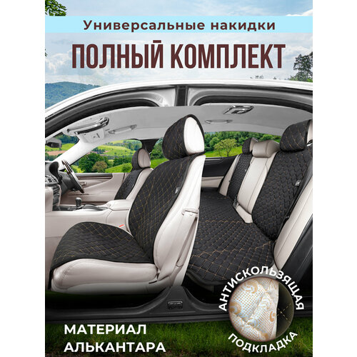 фото Полный комплект накидки на сиденья авто из алькантары l pk. черный/бежевая строчка barashkov