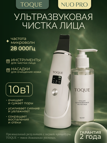 Изображение товара Аппарат ультразвуковой чистки лица TOQUE с гелем и подставкой, от черных точек на лице