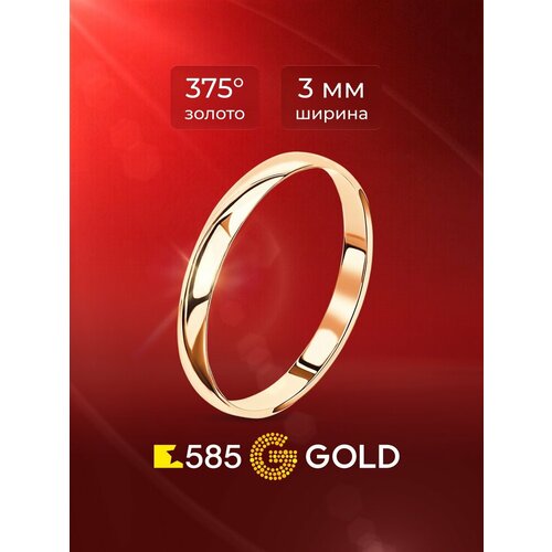 фото Кольцо обручальное 585gold, красное золото, 375 проба, размер 17, ширина 3 мм, красный