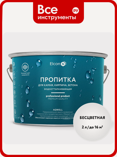 Изображение товара Пропитка для камня Elcon Aqwell «мокрый эффект» кремнийорганическая защита от влаги и плесени, для наружных работ