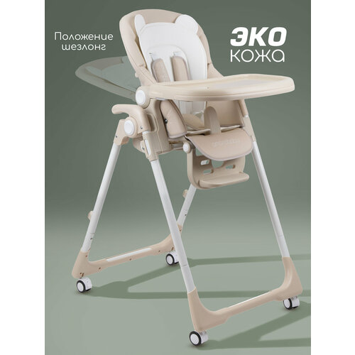 фото Детский стульчик для кормления amarobaby, allure, бежевый