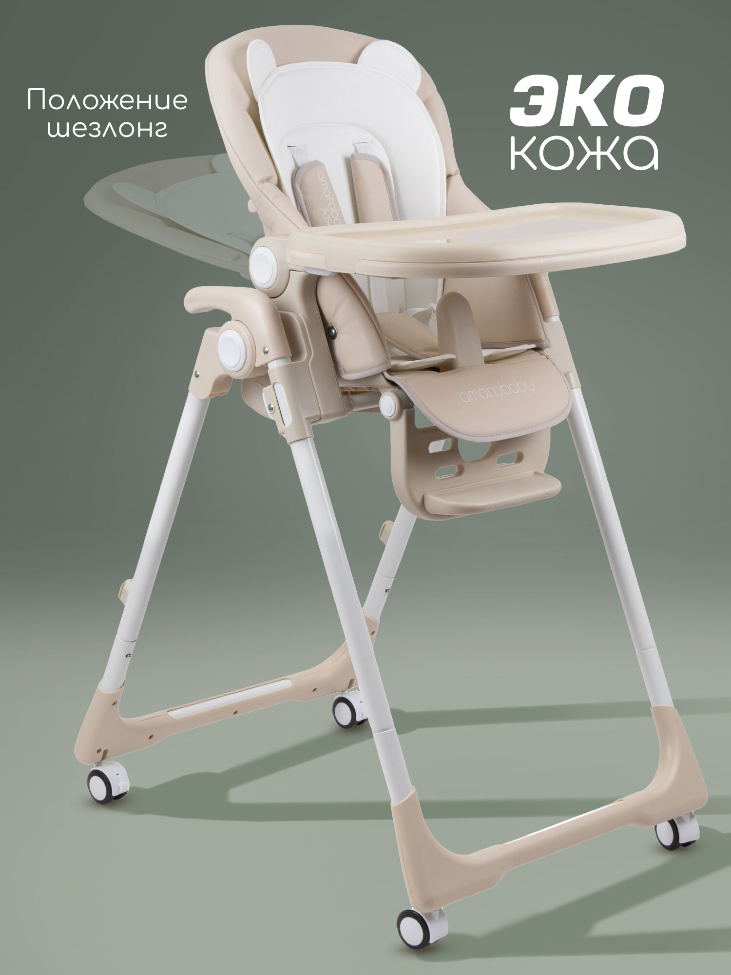 Детский стульчик для кормления Amarobaby, Allure, бежевый