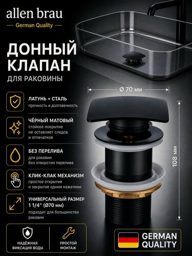 Изображение товара Донный клапан для раковины без перелива 1 1/4, механизм клик-клак Allen Brau Infinity 5.21025-31 черный матовый