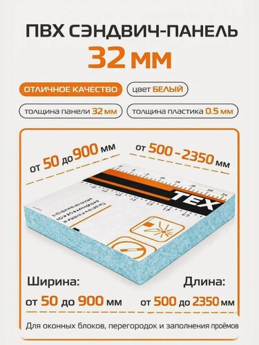 Изображение товара Откос оконный (сэндвич-панель 32/05мм) Белый 700х700мм.