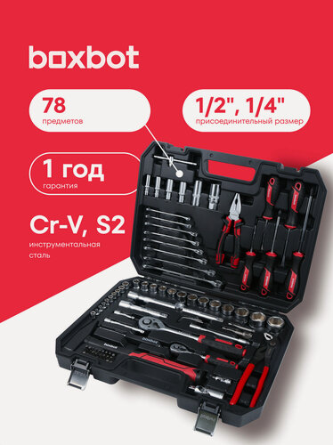 Изображение товара Набор инструментов 1/2", 1/4", 78 предметов