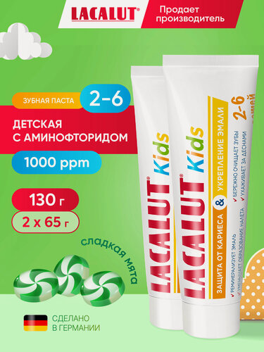 Изображение товара Зубная паста Lacalut Kids для детей 2-6 лет, 65 г, спайка из 2 штук
