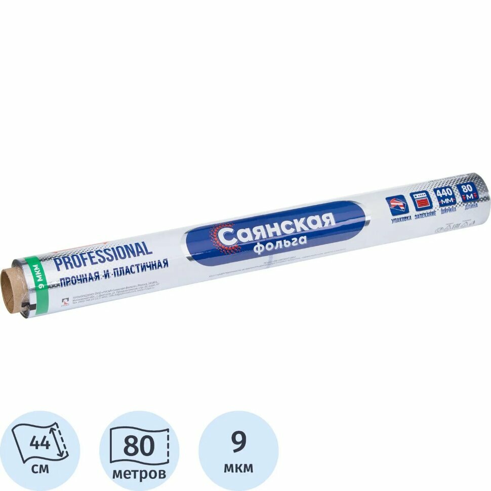 Фольга пищевая алюминиевая 44смх80м 9мкмСаянская Professional С80П-440х8, 2178536