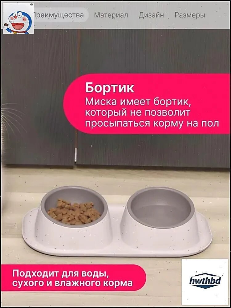 Миска для животных
