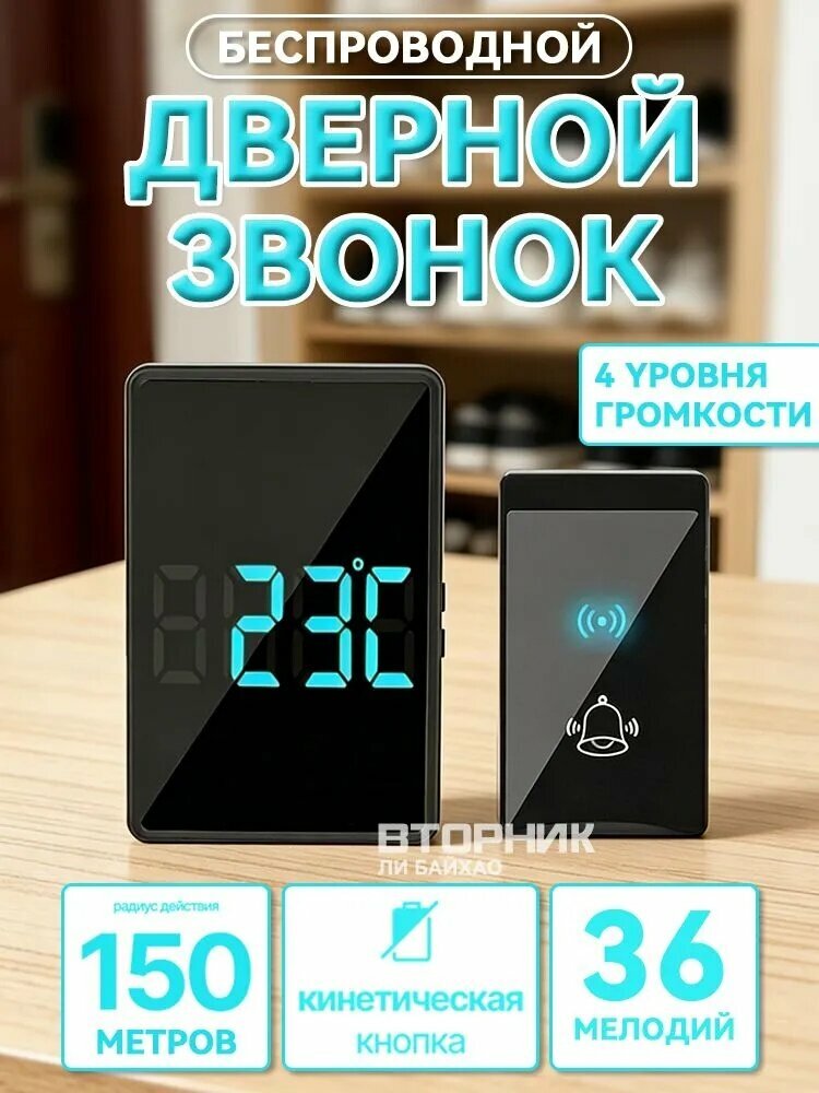 Звонок дверной 100дБ IP44, беспроводной дверной звонок с кнопкой вызова и приемником для дома и квартиры