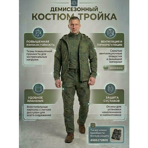 Костюм тактический демисезонный (куртка, боевая рубашка, брюки), 44 размер