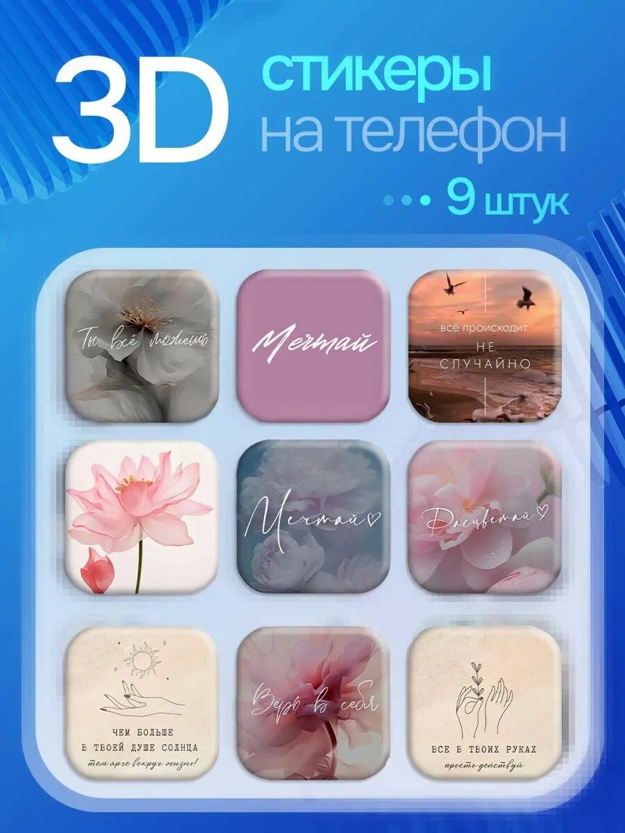3D стикеры на телефон Мечтай