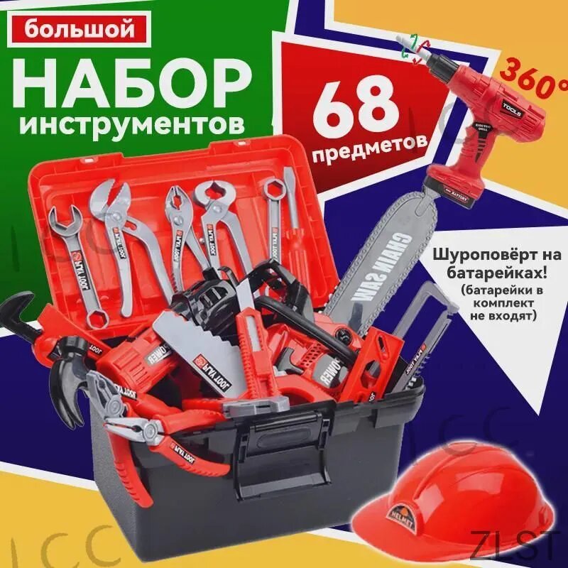 Сюжетно-ролевые игры Детский игровой набор инструментов в чемодане с шуруповертом и рулеткой, 68 предметов. Игрушки подарок для мальчиков