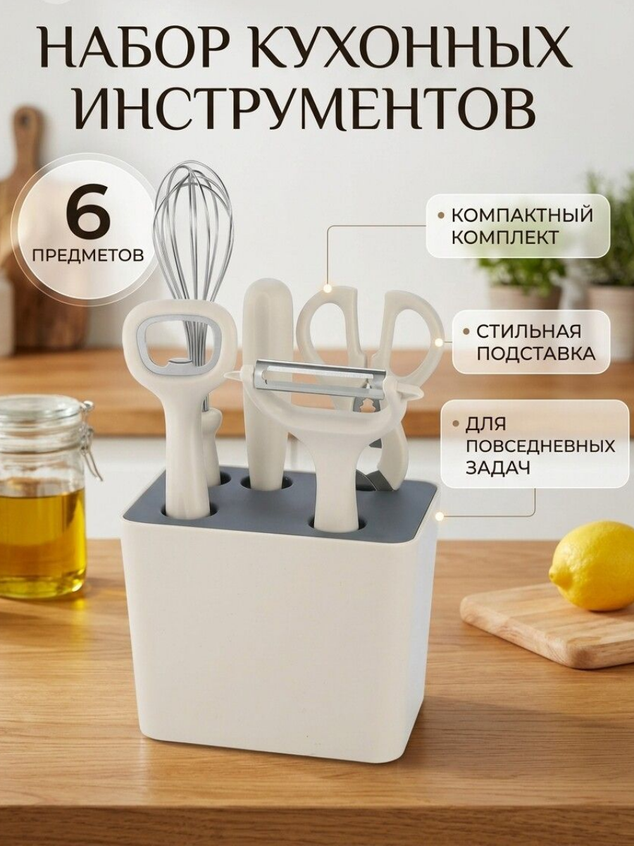 Набор кухонных инструментов 5‑в‑1 с подставкой, из нержавеющей стали, компактный органайзер для кухни