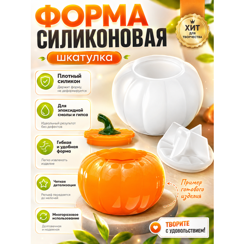 фото Силиконовая форма тыква для заливки эпоксидной смолой, для гипса, бетона и свечей хочу творю