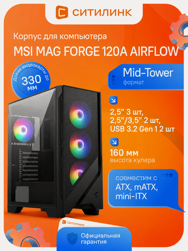 Изображение товара Корпус ATX MAG FORGE 120A AIRFLOW, Midi-Tower, без БП, черный [306-7g23a21-809]