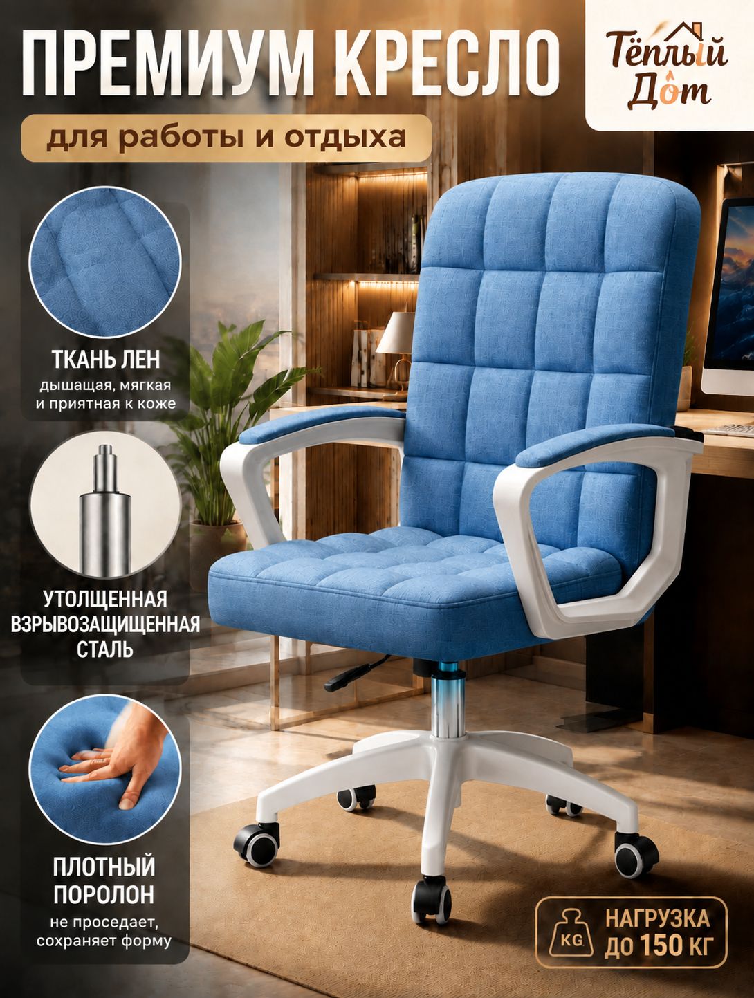 Избушка-Теплушка Офисное кресло, (синий), ткань,412