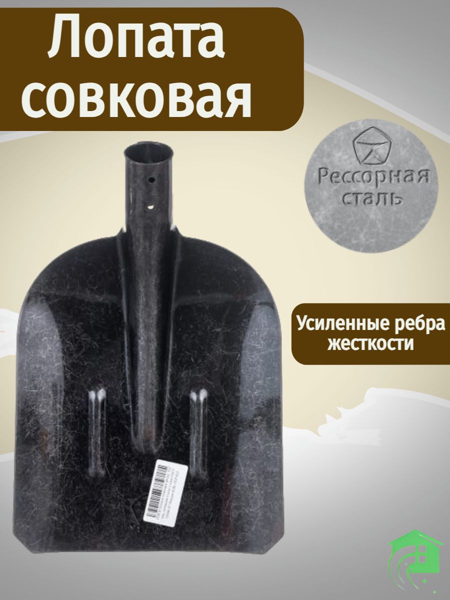 Совковая лопата Рессорно-пружинная сталь Гост