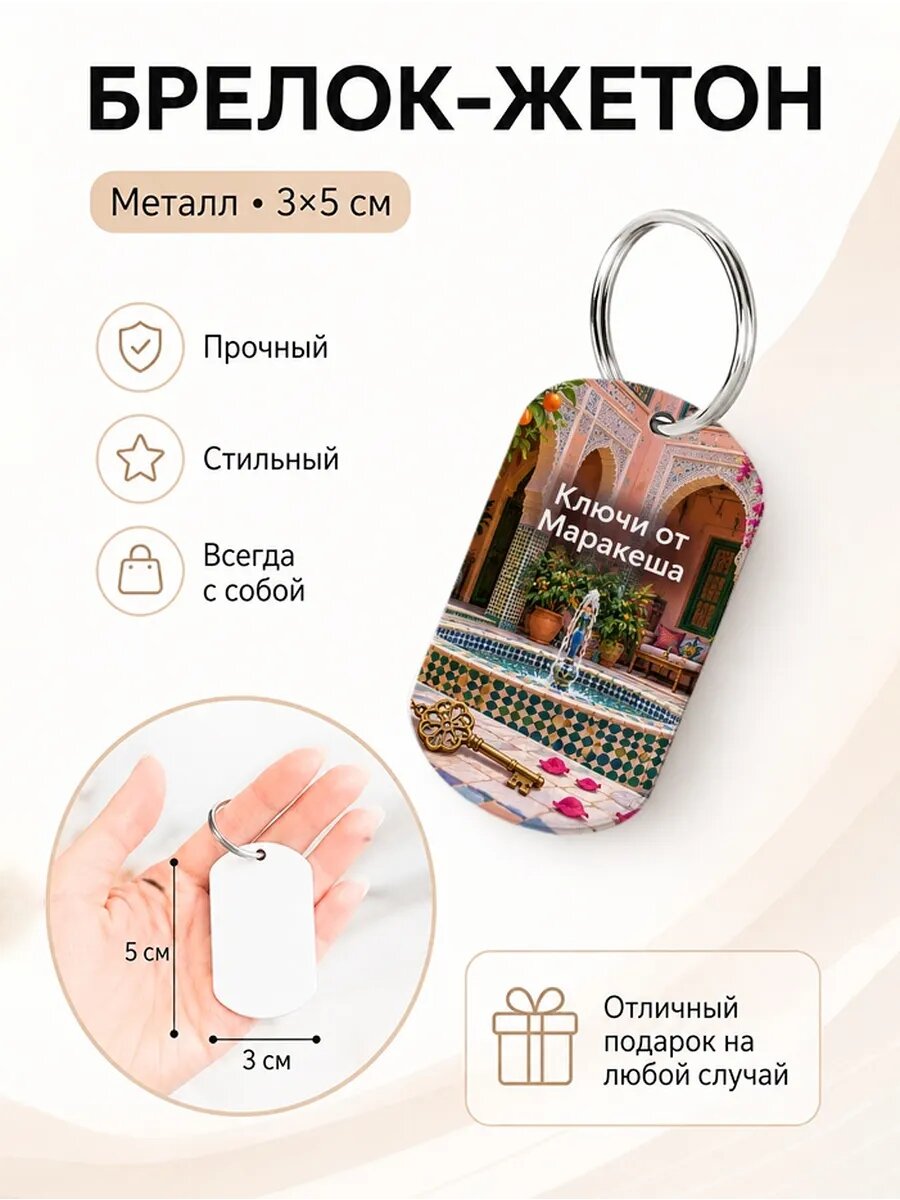 Брелок Wooden KEYS