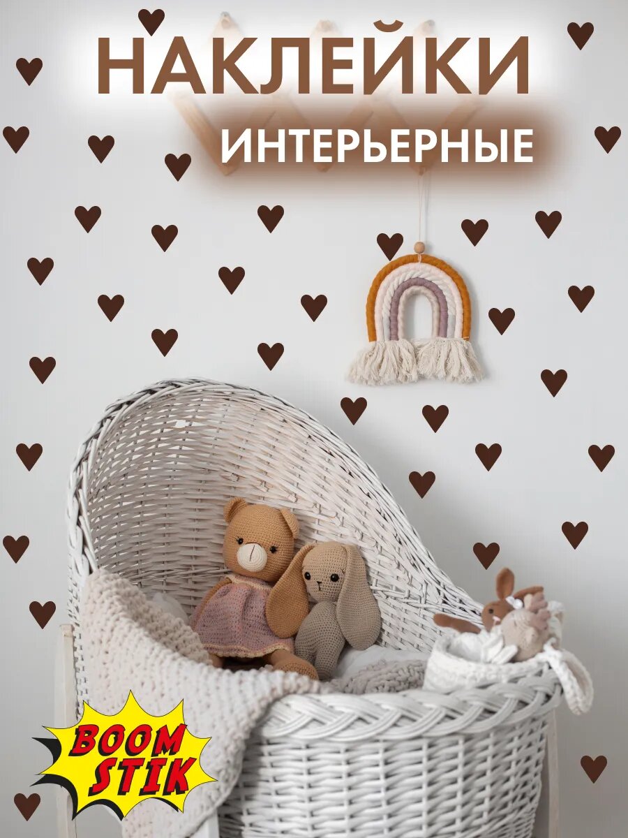 Интерьерные наклейки для детской сердечки