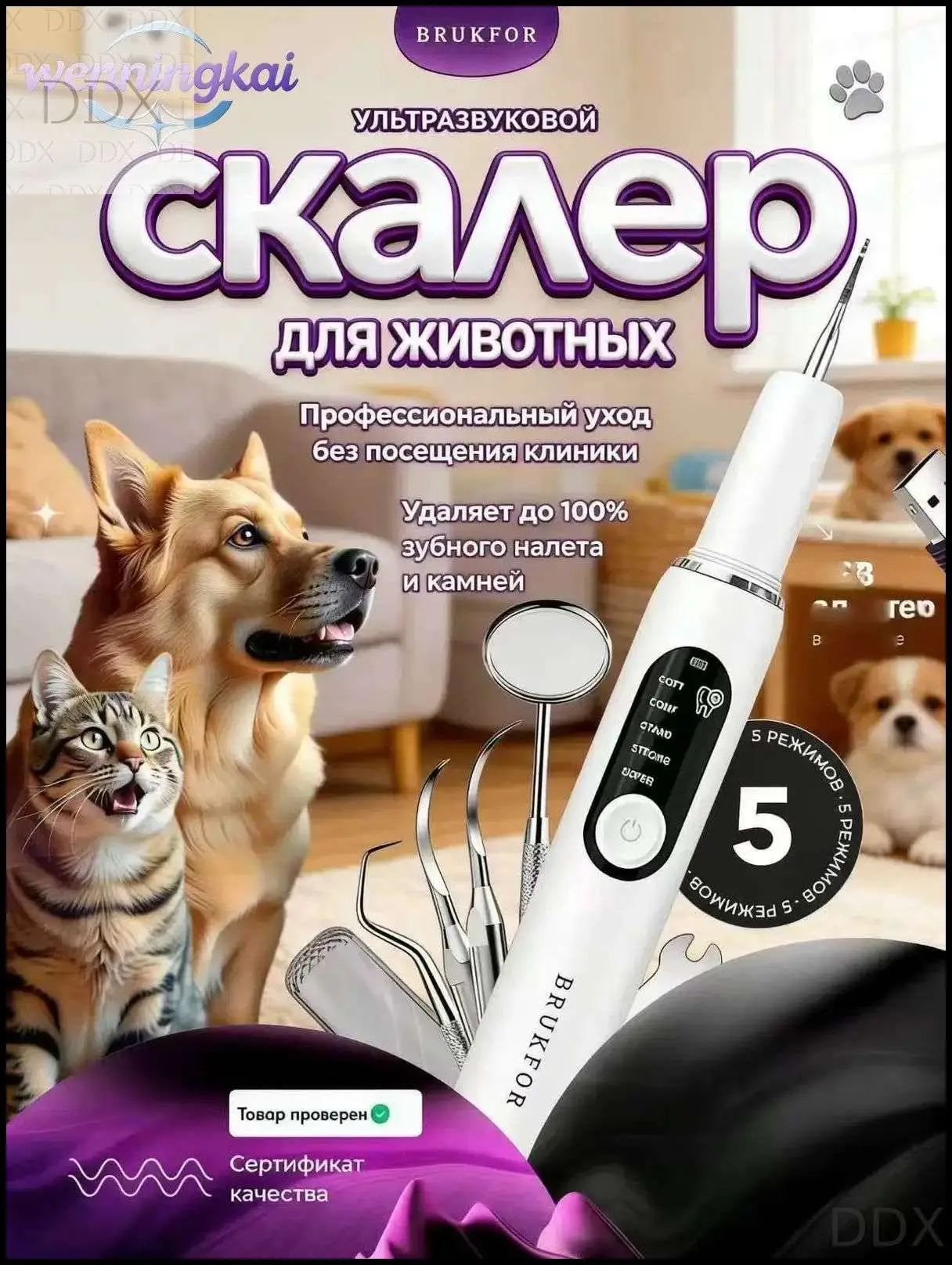 Профессиональный ультразвуковой скалер BRUKFOR для безопасного удаления зубного камня и налета у собак, качественный прибор.-