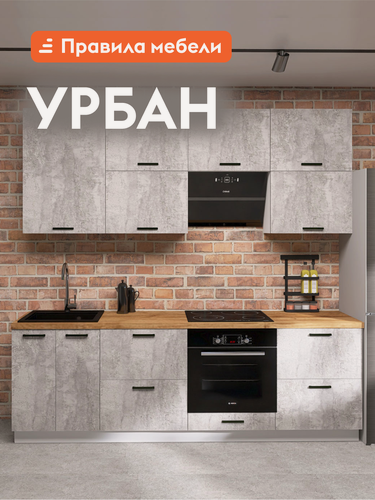 Изображение товара Кухонный гарнитур Урбан 2.4 м, мебель для дома и кухни, Белый / Цемент светлый