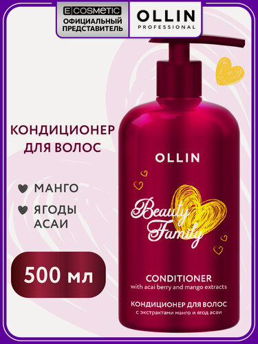 Изображение товара Кондиционер для волос OLLIN Beauty Family с экстрактами манго и ягод асаи 500 мл