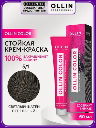Изображение товара Краска для волос OLLIN PROFESSIONAL Ollin Color 5.1 светлый шатен пепельный 60 мл