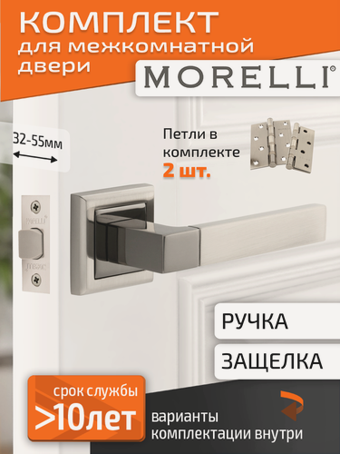 Изображение товара Комплект для межкомнатной двери Morelli ручка MH 28 S SN/BN + межкомнатная защелка + врезные петли / белый никель/черный
