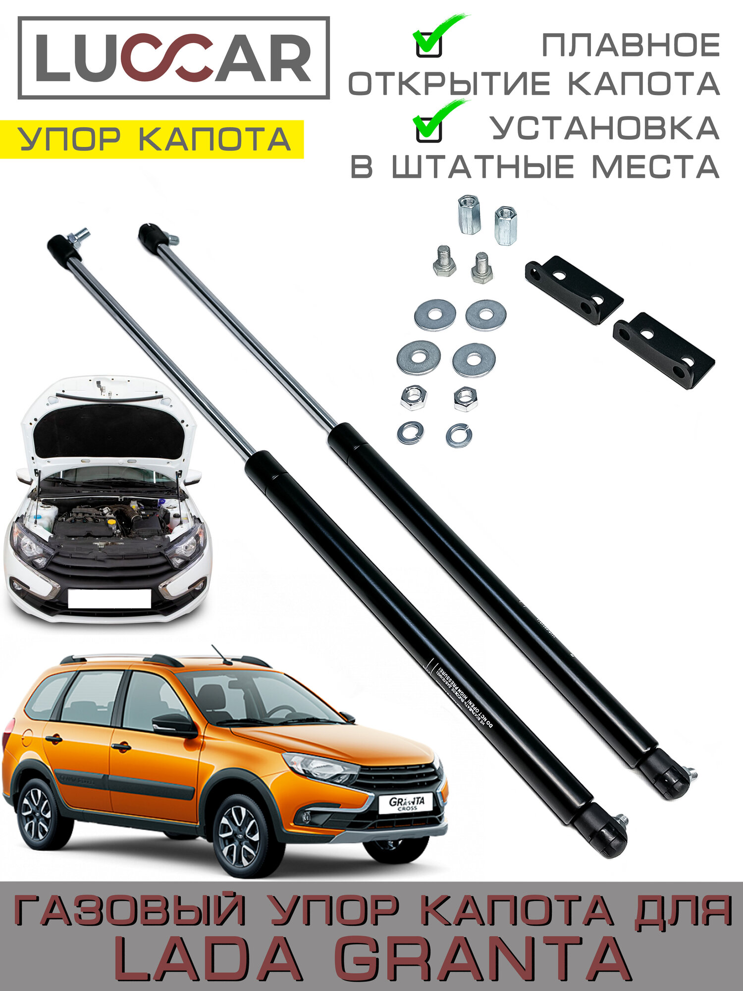 Газовый упор капота для Лада Гранта ( Lada Granta FL) 2 упора